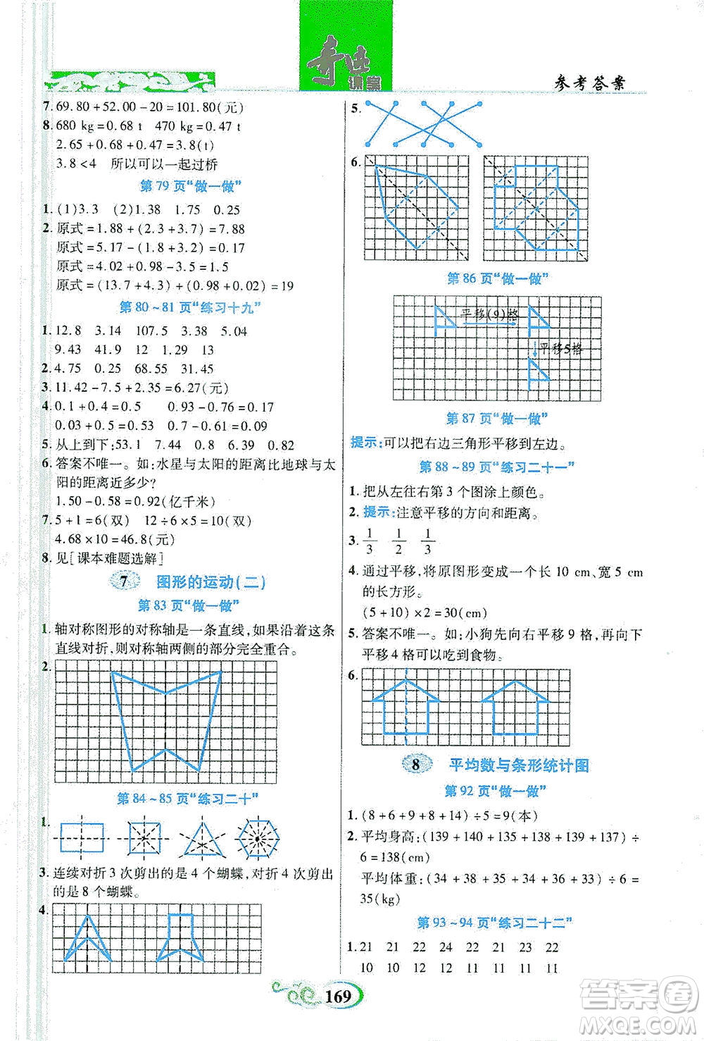 武漢出版社2021奇跡課堂數(shù)學(xué)四年級下冊人教版答案