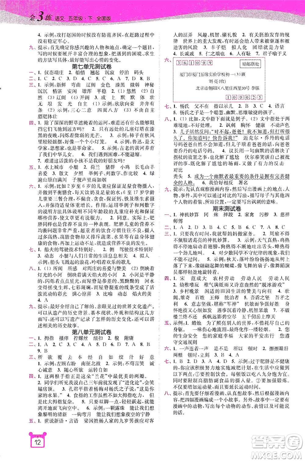 東南大學(xué)出版社2021金3練五年級語文下冊全國版答案