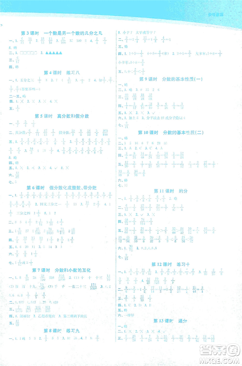 東南大學出版社2021金3練五年級數(shù)學下冊江蘇版答案