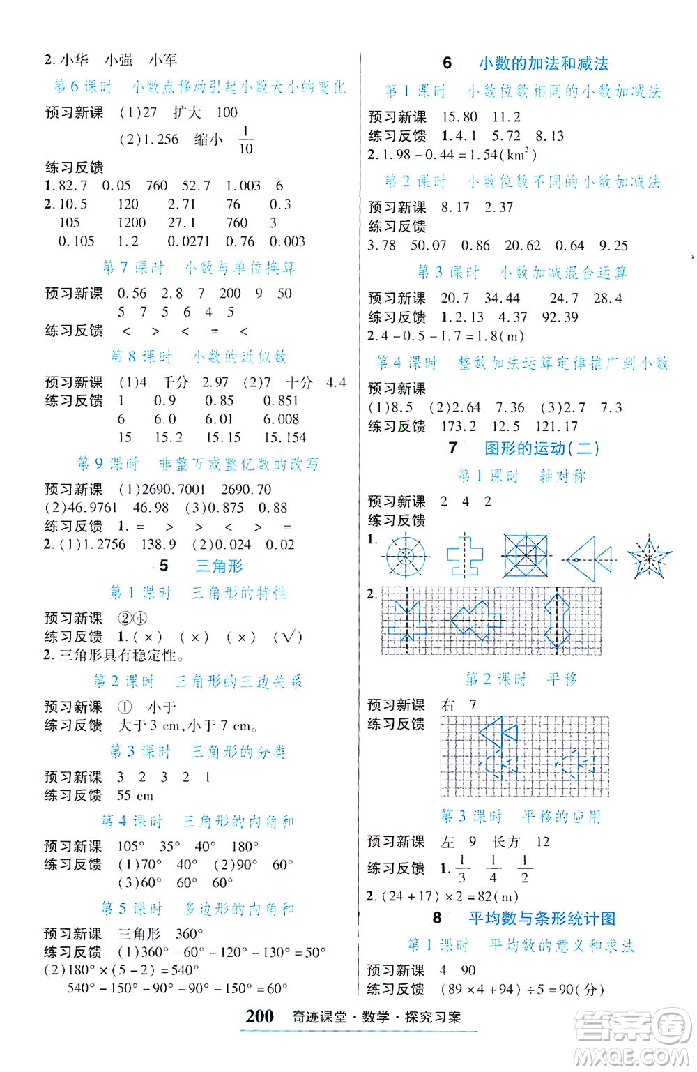 武漢出版社2021奇跡課堂探究習(xí)案手冊數(shù)學(xué)四年級下冊人教版答案