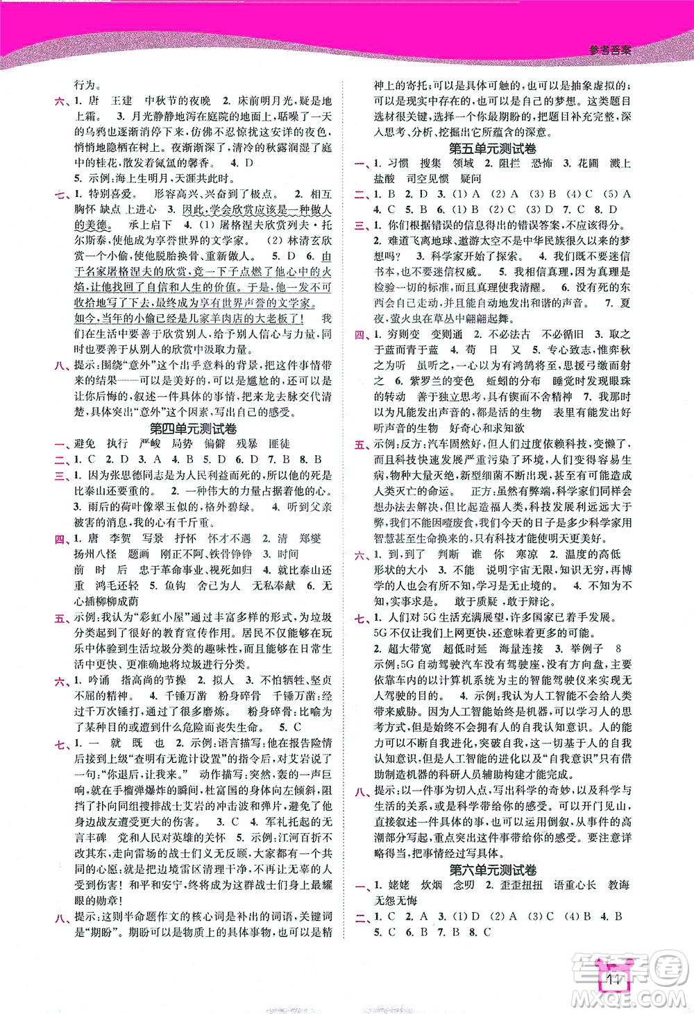 東南大學(xué)出版社2021金3練六年級語文下冊全國版答案