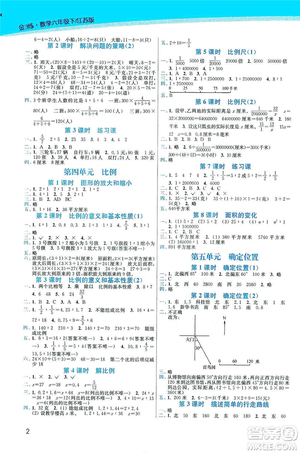 東南大學出版社2021金3練六年級數(shù)學下冊江蘇版答案