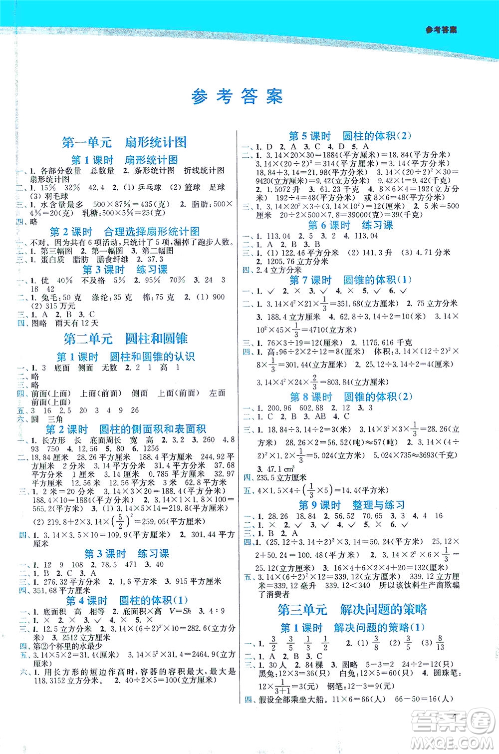 東南大學出版社2021金3練六年級數(shù)學下冊江蘇版答案