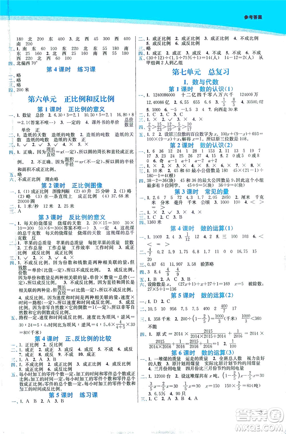 東南大學出版社2021金3練六年級數(shù)學下冊江蘇版答案