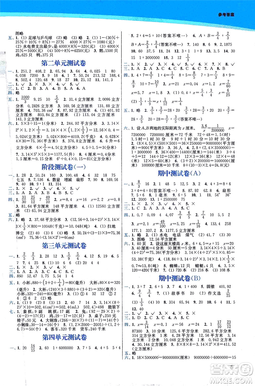 東南大學出版社2021金3練六年級數(shù)學下冊江蘇版答案