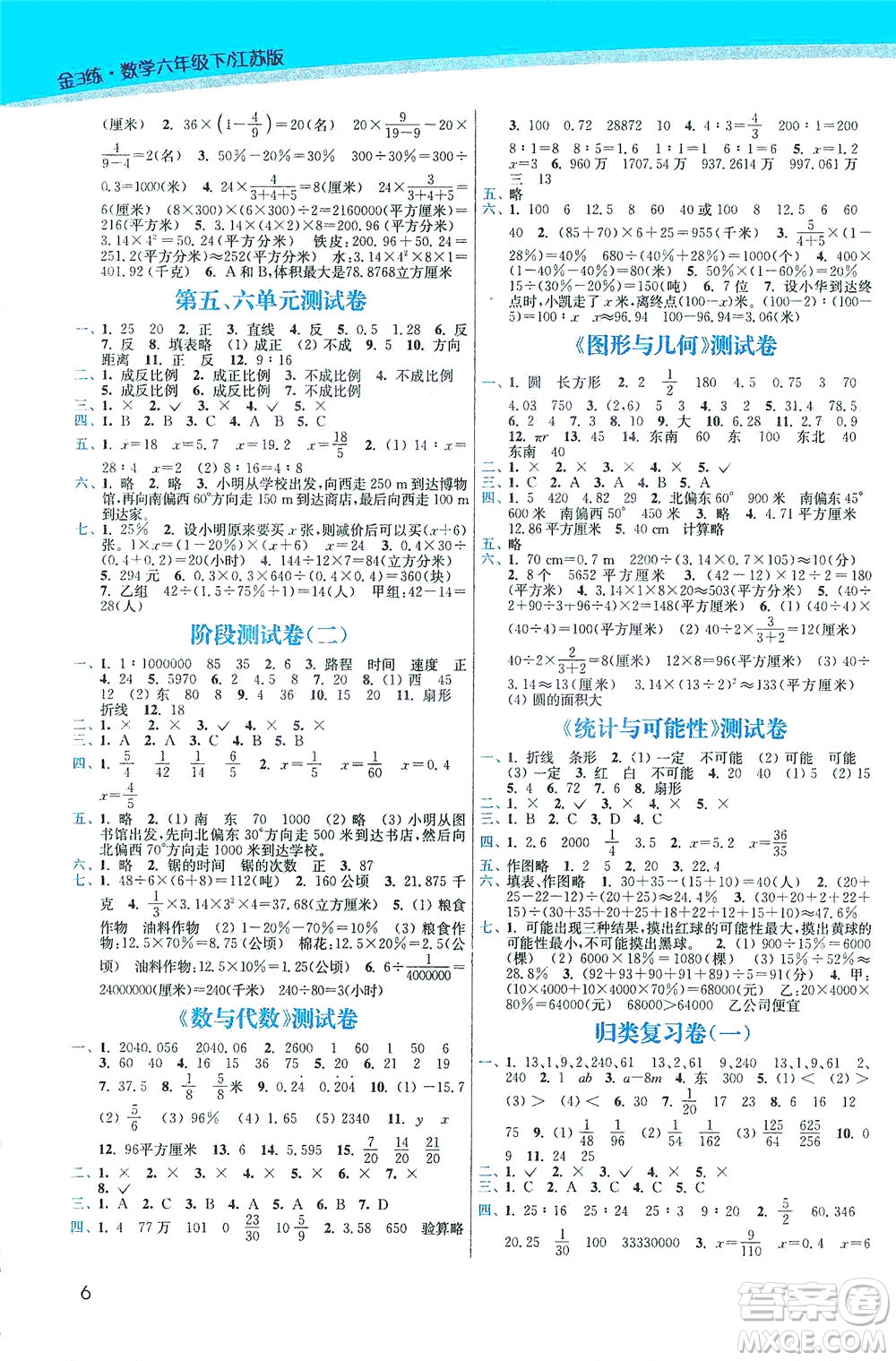 東南大學出版社2021金3練六年級數(shù)學下冊江蘇版答案