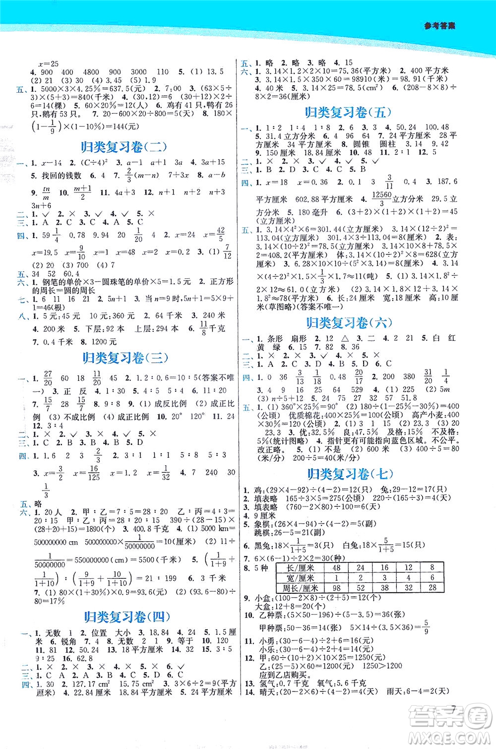 東南大學出版社2021金3練六年級數(shù)學下冊江蘇版答案