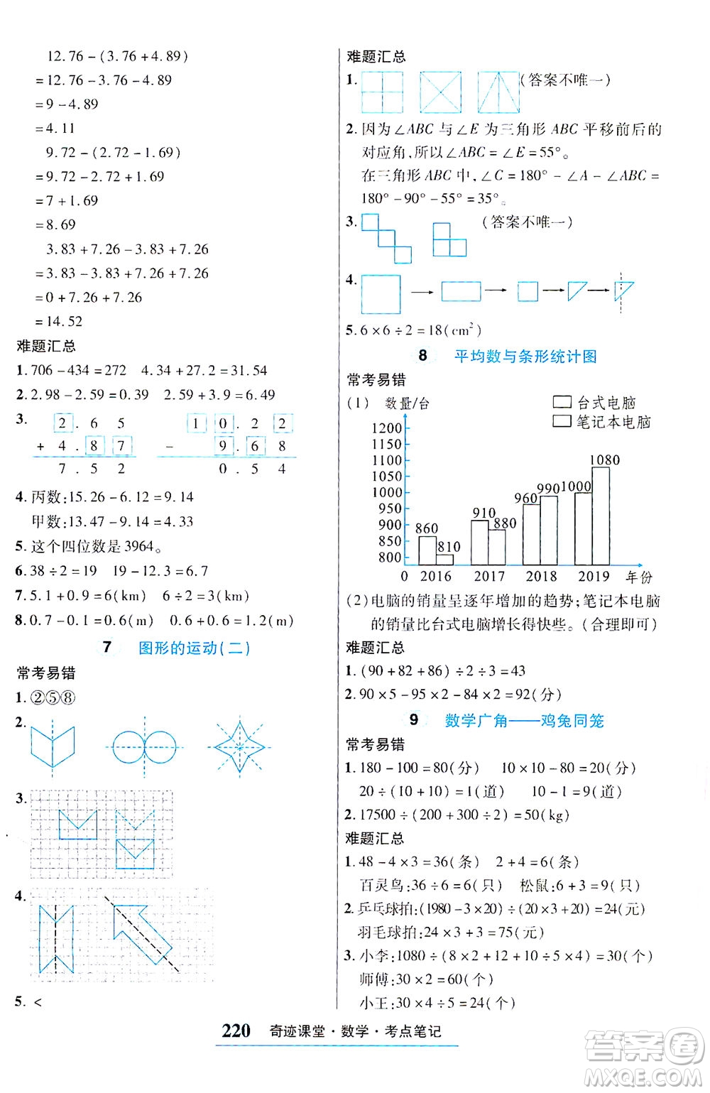 武漢出版社2021奇跡課堂考點筆記手冊數(shù)學(xué)四年級下冊人教版答案