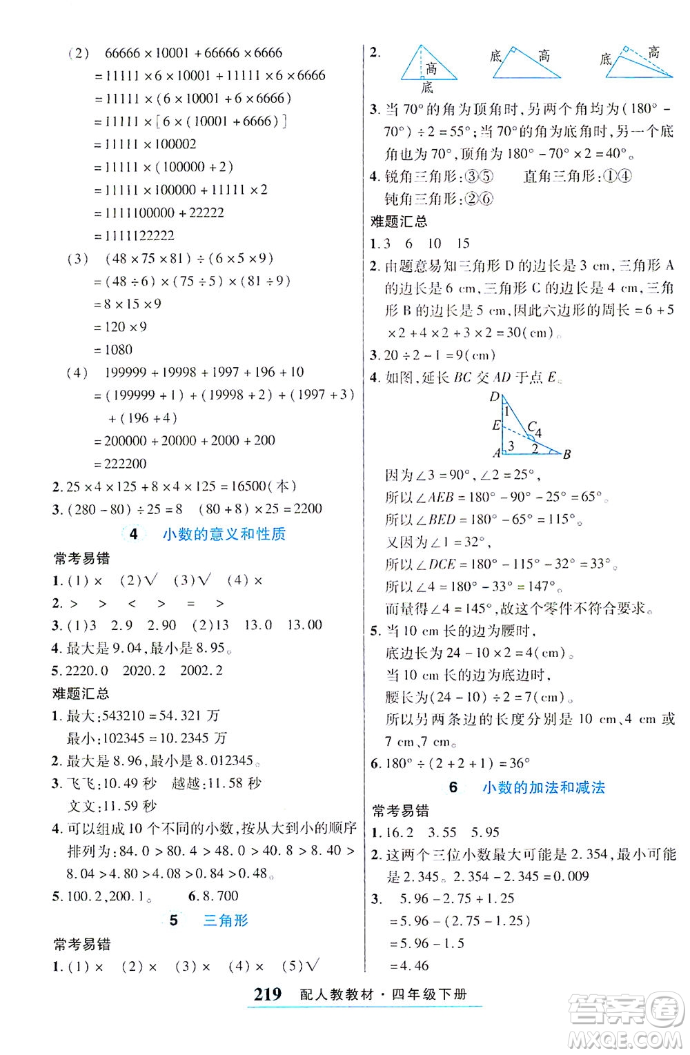 武漢出版社2021奇跡課堂考點筆記手冊數(shù)學(xué)四年級下冊人教版答案