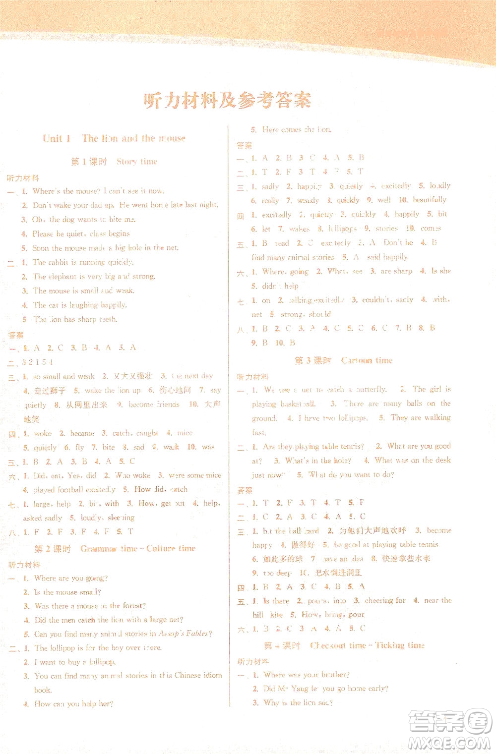 東南大學(xué)出版社2021金3練六年級(jí)英語下冊(cè)江蘇版答案