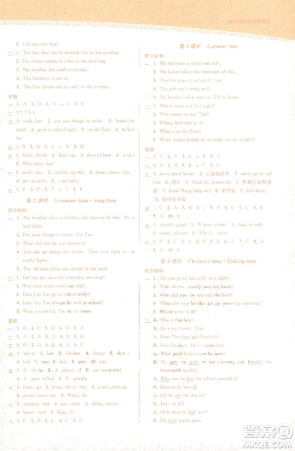 東南大學(xué)出版社2021金3練六年級(jí)英語下冊(cè)江蘇版答案