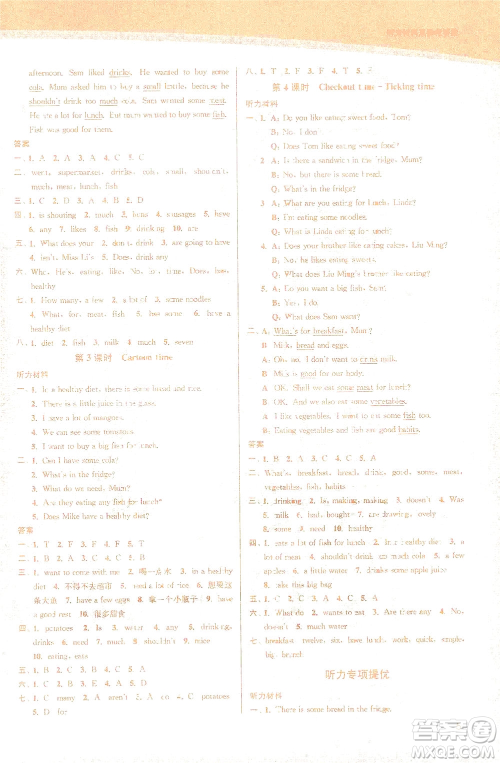 東南大學(xué)出版社2021金3練六年級(jí)英語下冊(cè)江蘇版答案