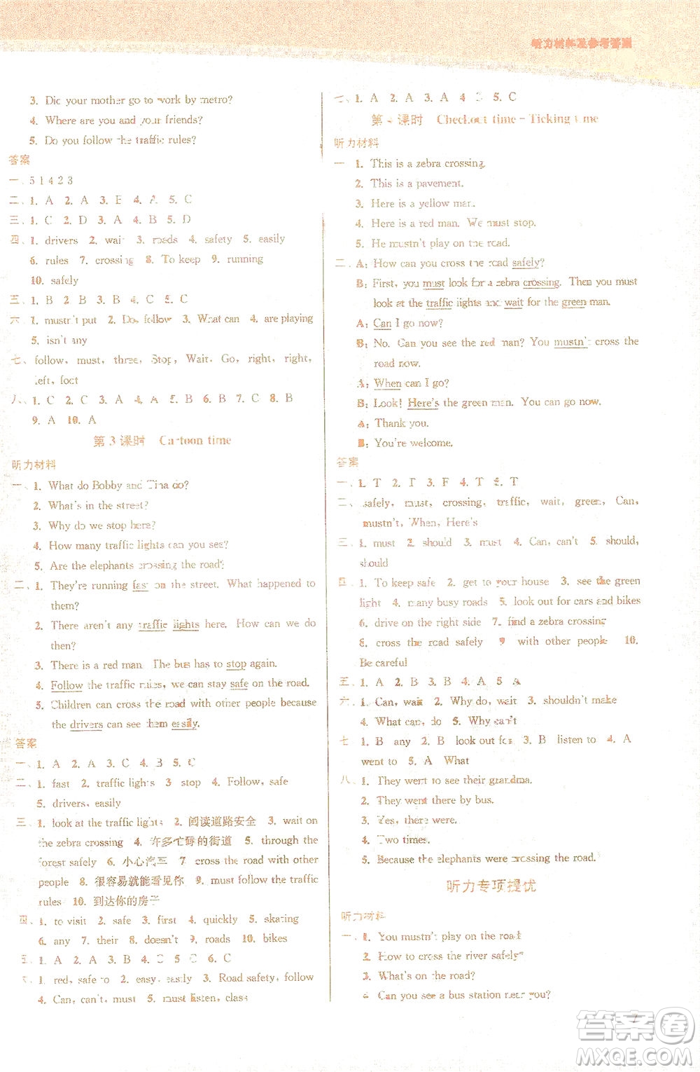 東南大學(xué)出版社2021金3練六年級(jí)英語下冊(cè)江蘇版答案