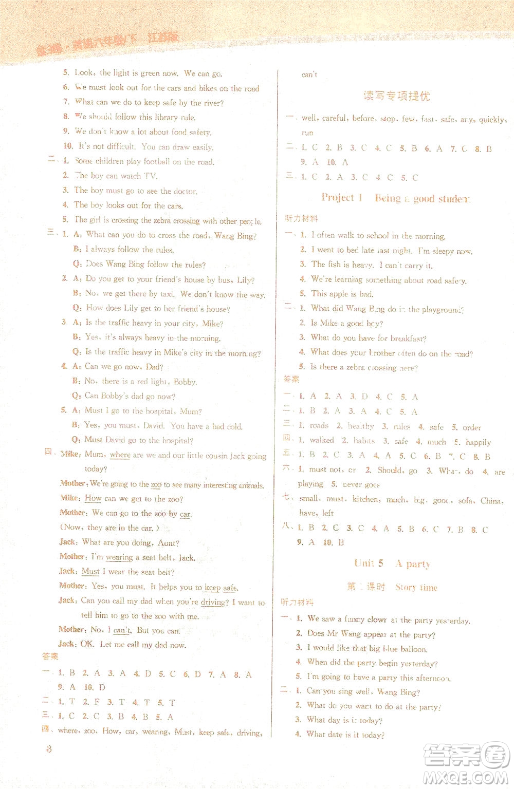 東南大學(xué)出版社2021金3練六年級(jí)英語下冊(cè)江蘇版答案