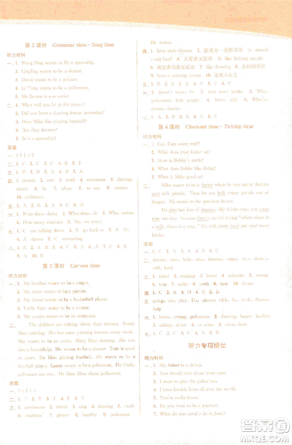 東南大學(xué)出版社2021金3練六年級(jí)英語下冊(cè)江蘇版答案