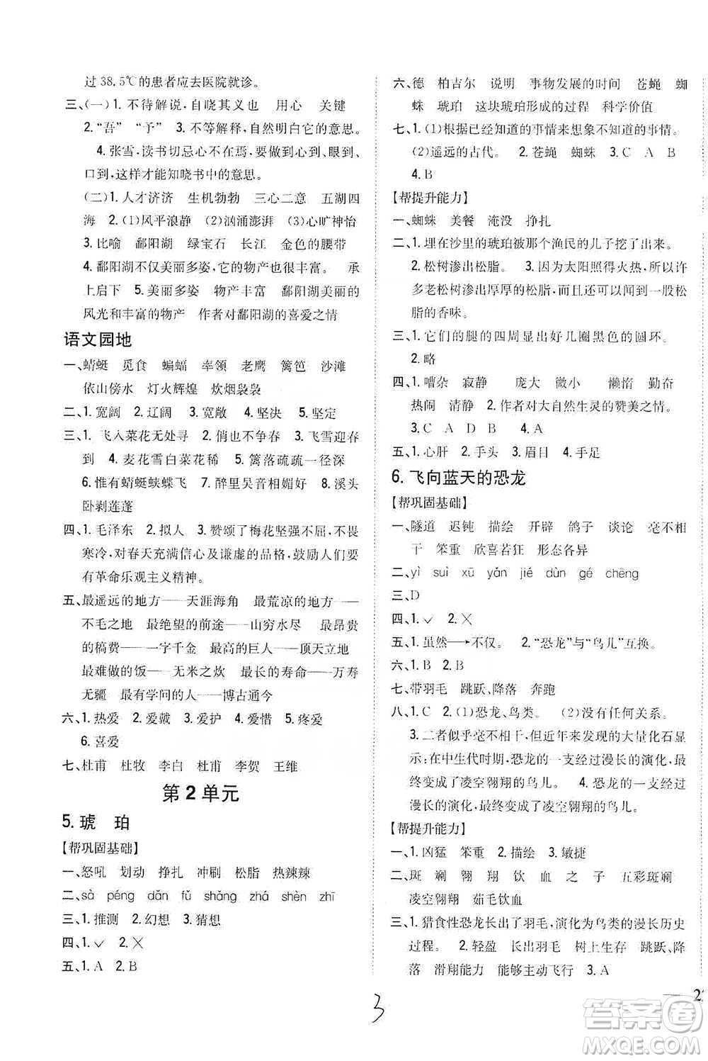 吉林人民出版社2021小學題幫四年級下冊語文人教版參考答案