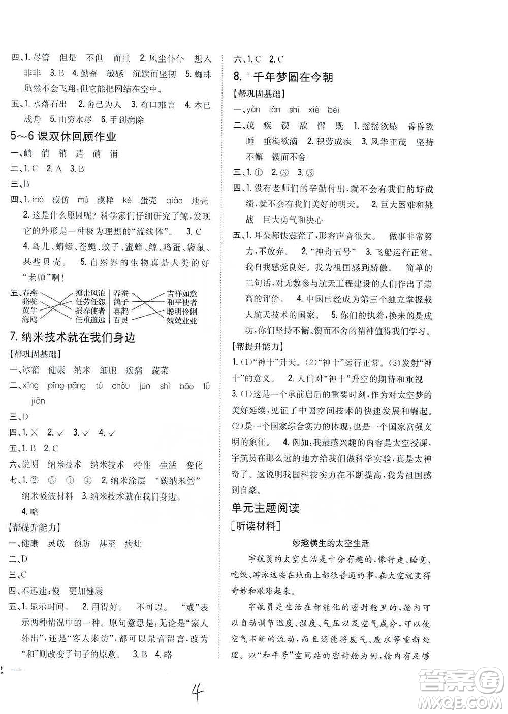 吉林人民出版社2021小學題幫四年級下冊語文人教版參考答案