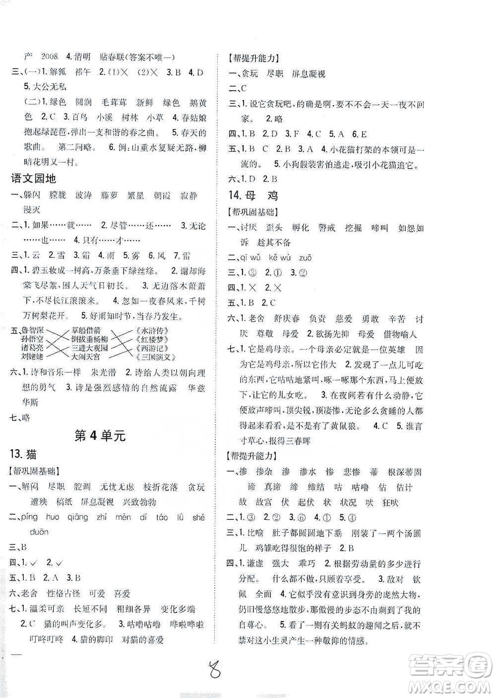 吉林人民出版社2021小學題幫四年級下冊語文人教版參考答案