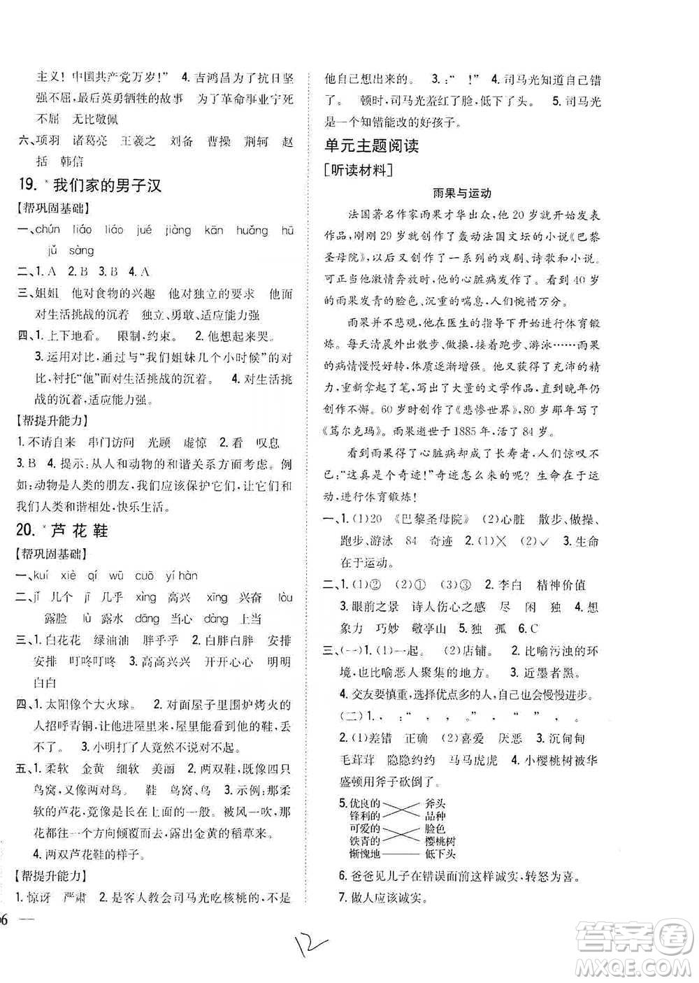 吉林人民出版社2021小學題幫四年級下冊語文人教版參考答案