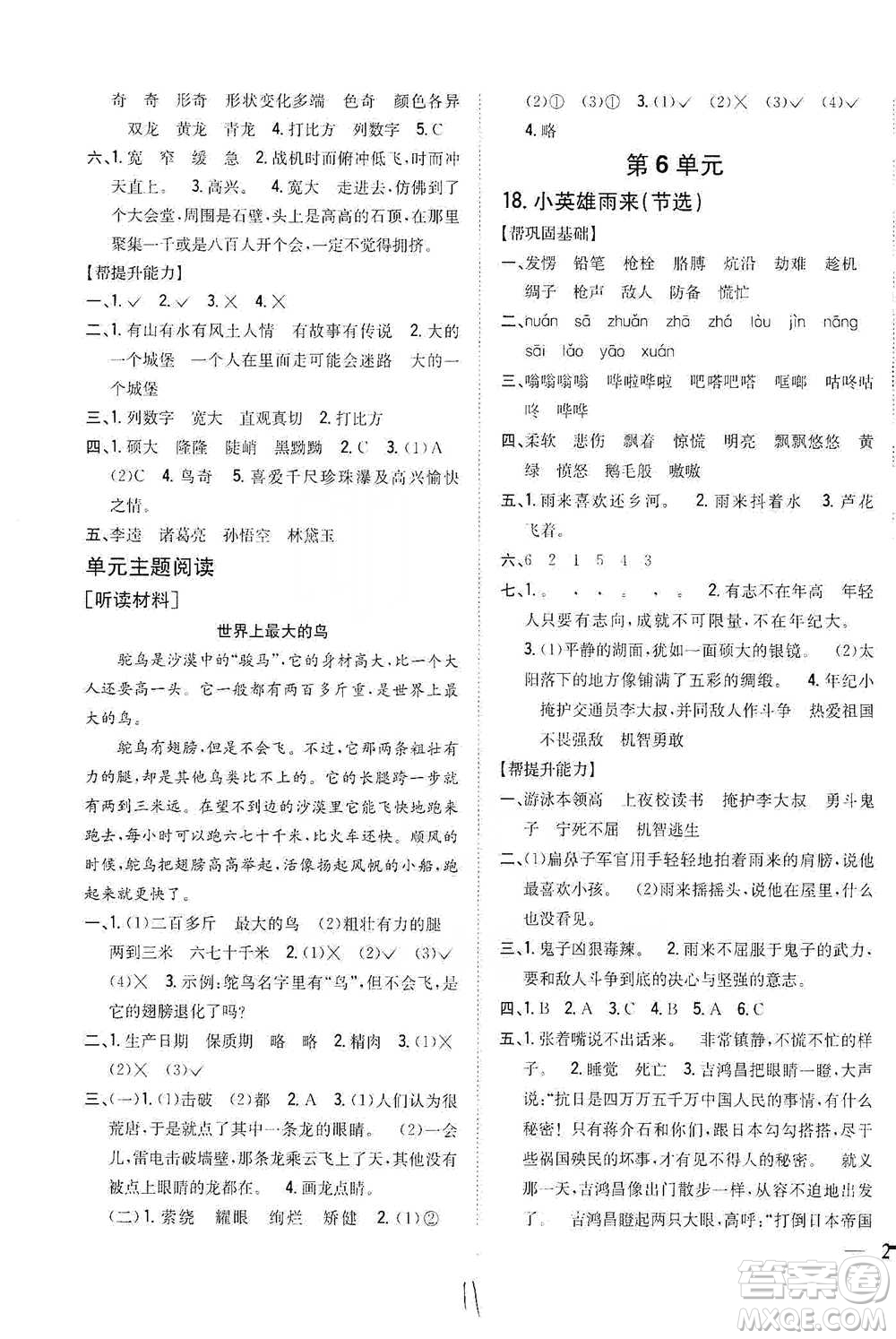 吉林人民出版社2021小學題幫四年級下冊語文人教版參考答案