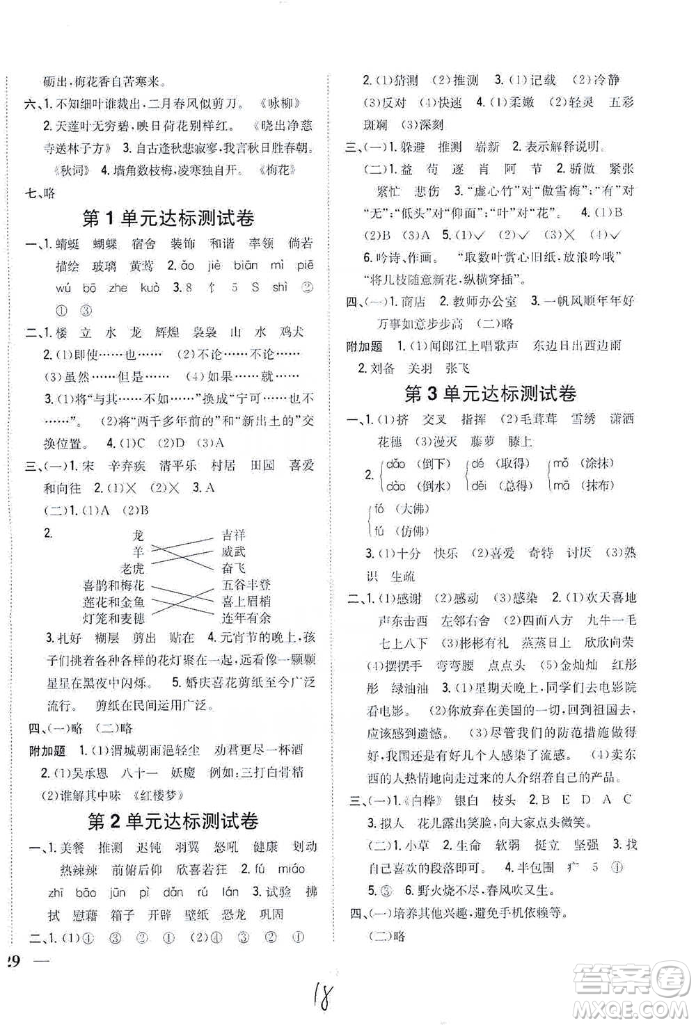 吉林人民出版社2021小學題幫四年級下冊語文人教版參考答案