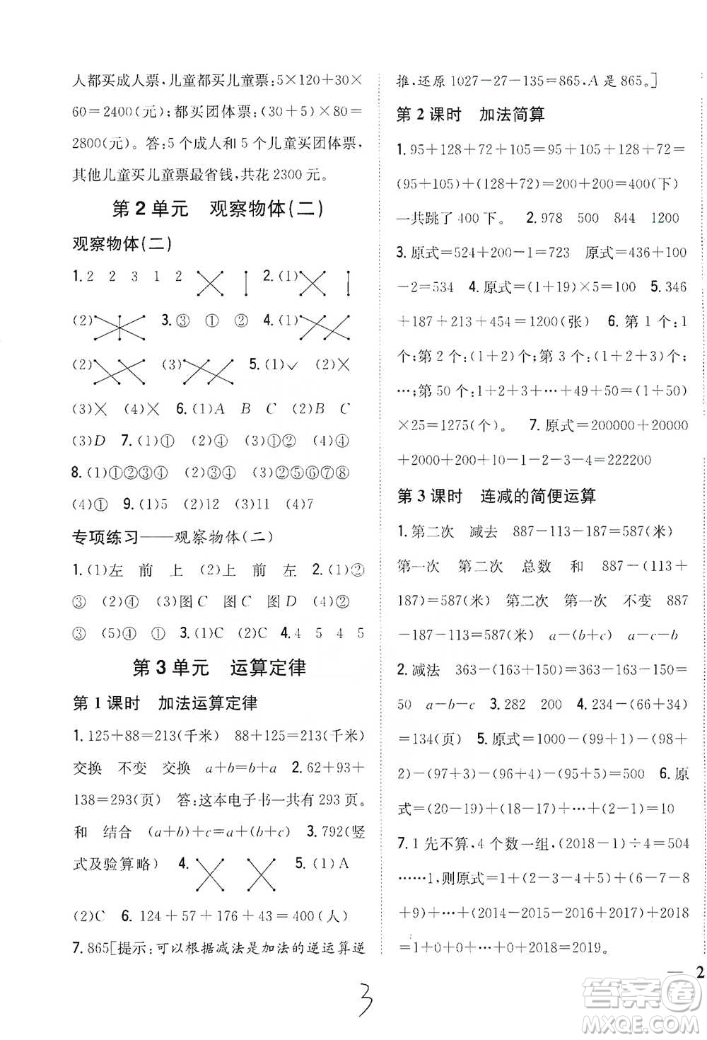 吉林人民出版社2021小學(xué)題幫四年級(jí)下冊(cè)數(shù)學(xué)人教版參考答案