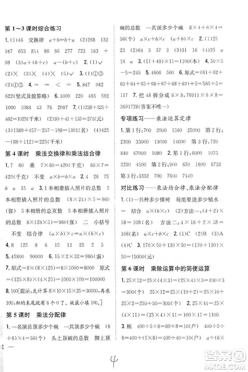 吉林人民出版社2021小學(xué)題幫四年級(jí)下冊(cè)數(shù)學(xué)人教版參考答案