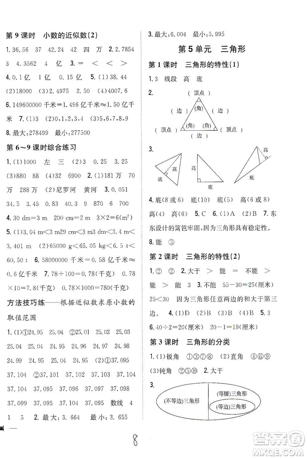 吉林人民出版社2021小學(xué)題幫四年級(jí)下冊(cè)數(shù)學(xué)人教版參考答案