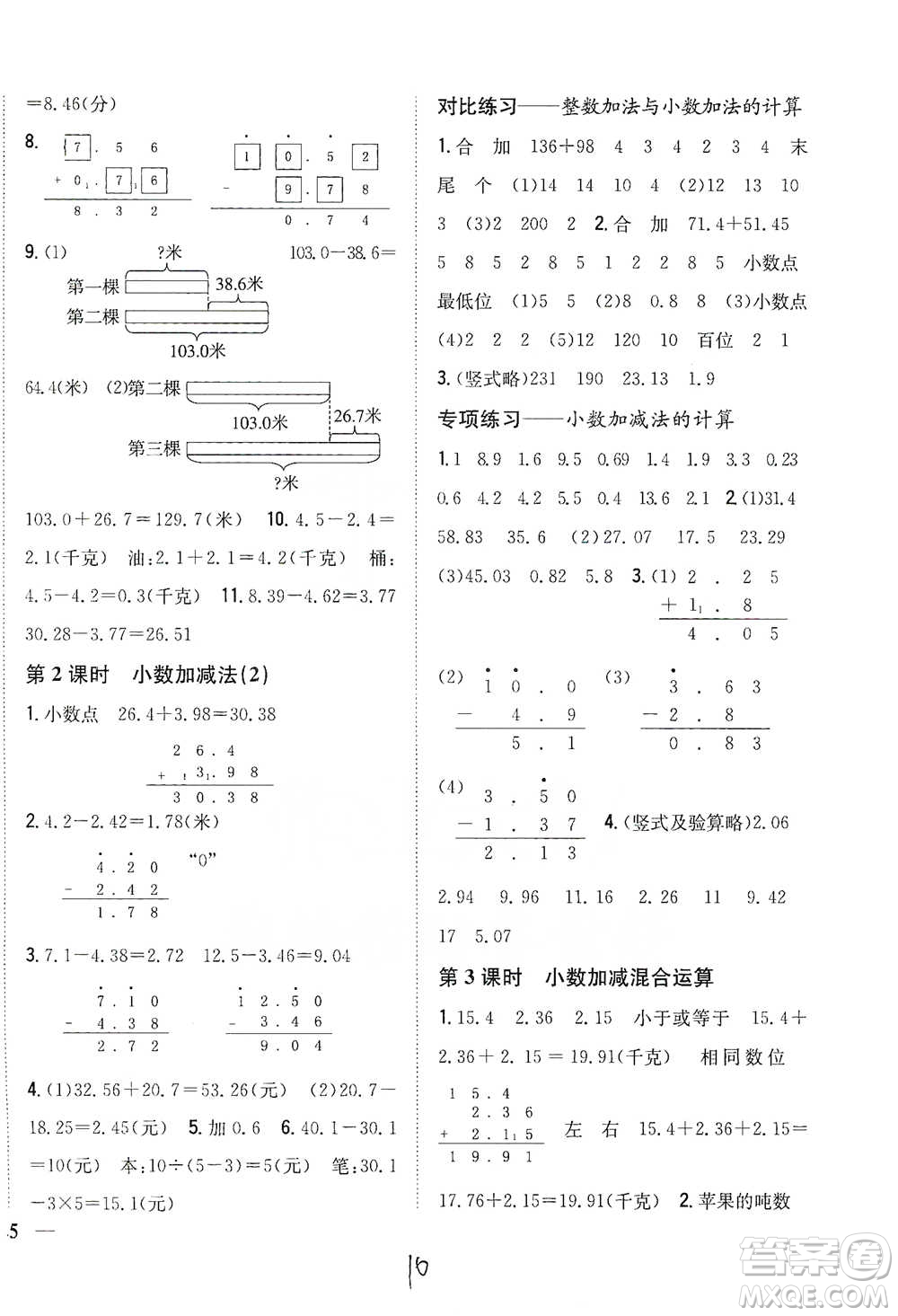 吉林人民出版社2021小學(xué)題幫四年級(jí)下冊(cè)數(shù)學(xué)人教版參考答案