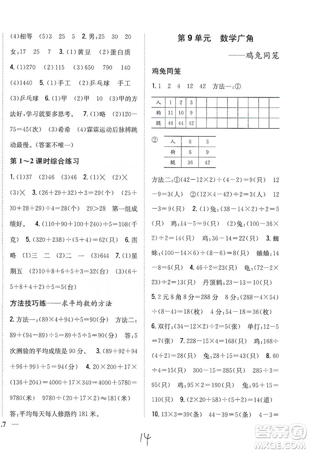 吉林人民出版社2021小學(xué)題幫四年級(jí)下冊(cè)數(shù)學(xué)人教版參考答案