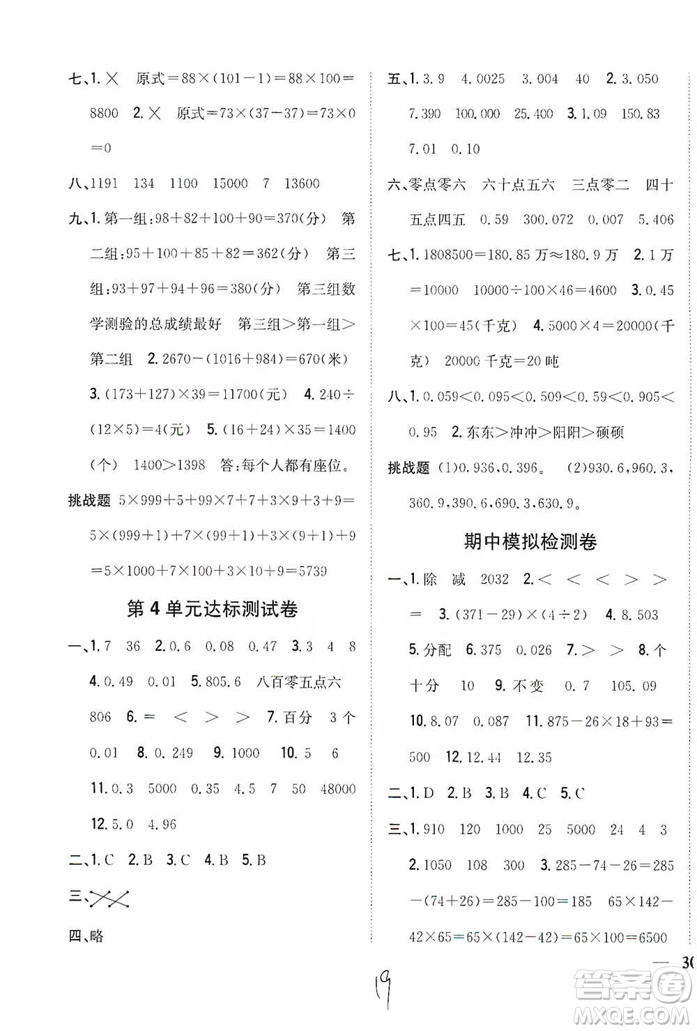 吉林人民出版社2021小學(xué)題幫四年級(jí)下冊(cè)數(shù)學(xué)人教版參考答案