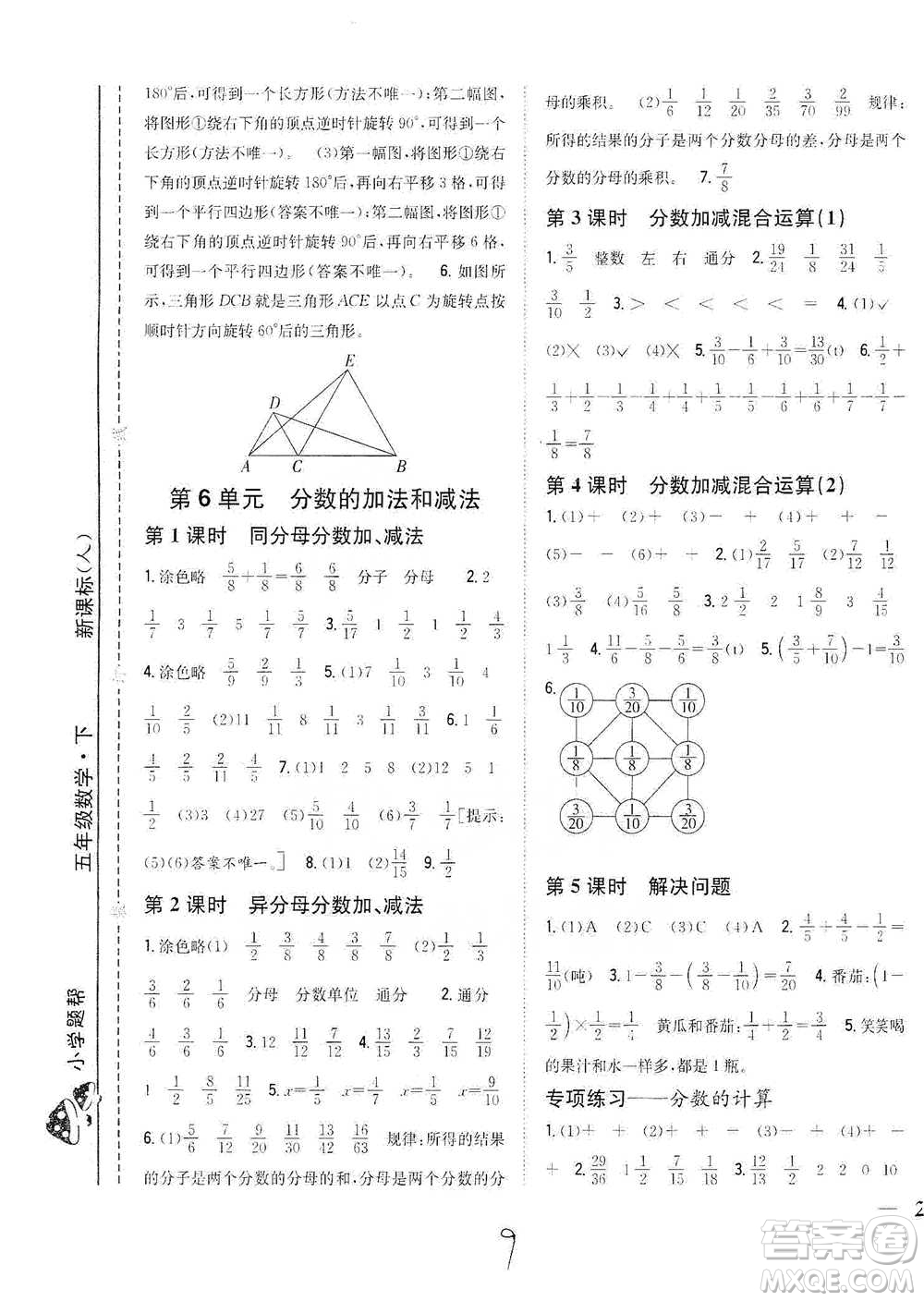 吉林人民出版社2021小學(xué)題幫五年級(jí)下冊(cè)數(shù)學(xué)人教版參考答案