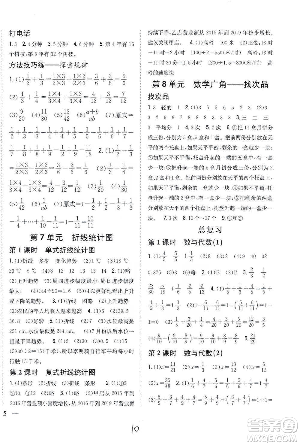 吉林人民出版社2021小學(xué)題幫五年級(jí)下冊(cè)數(shù)學(xué)人教版參考答案