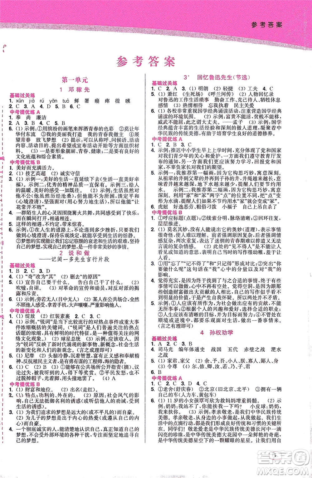 東南大學(xué)出版社2021金3練七年級語文下冊全國版答案