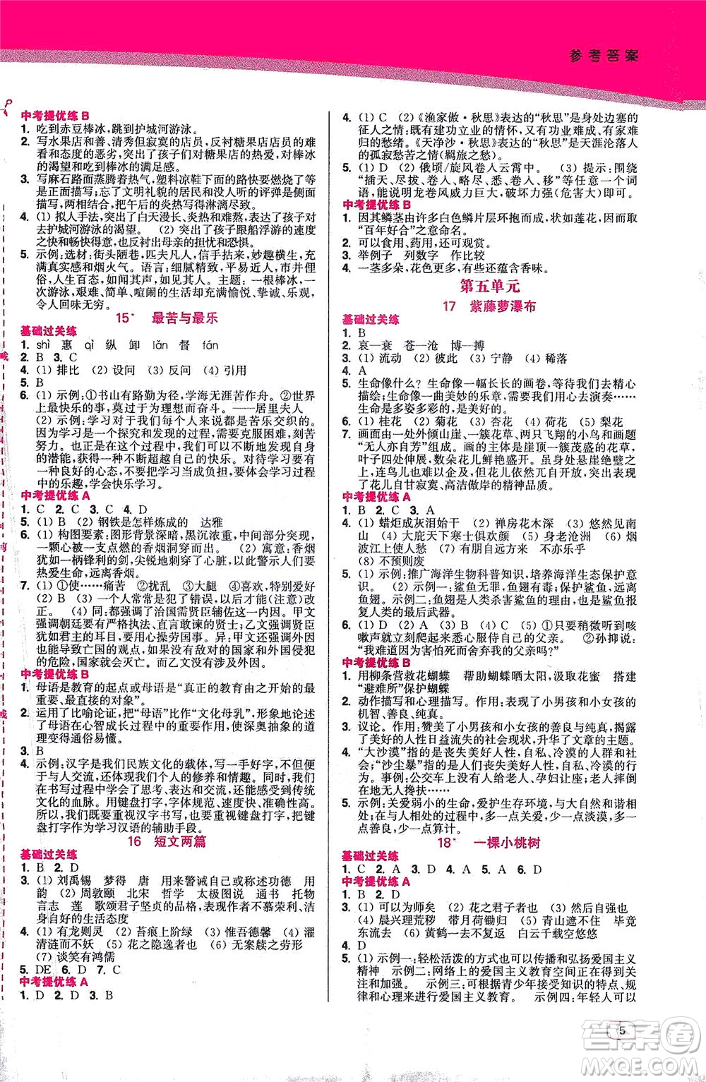 東南大學(xué)出版社2021金3練七年級語文下冊全國版答案