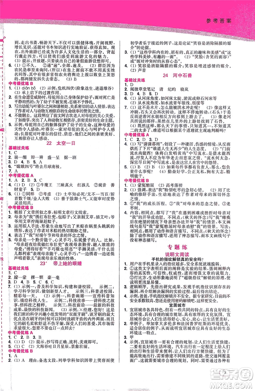 東南大學(xué)出版社2021金3練七年級語文下冊全國版答案