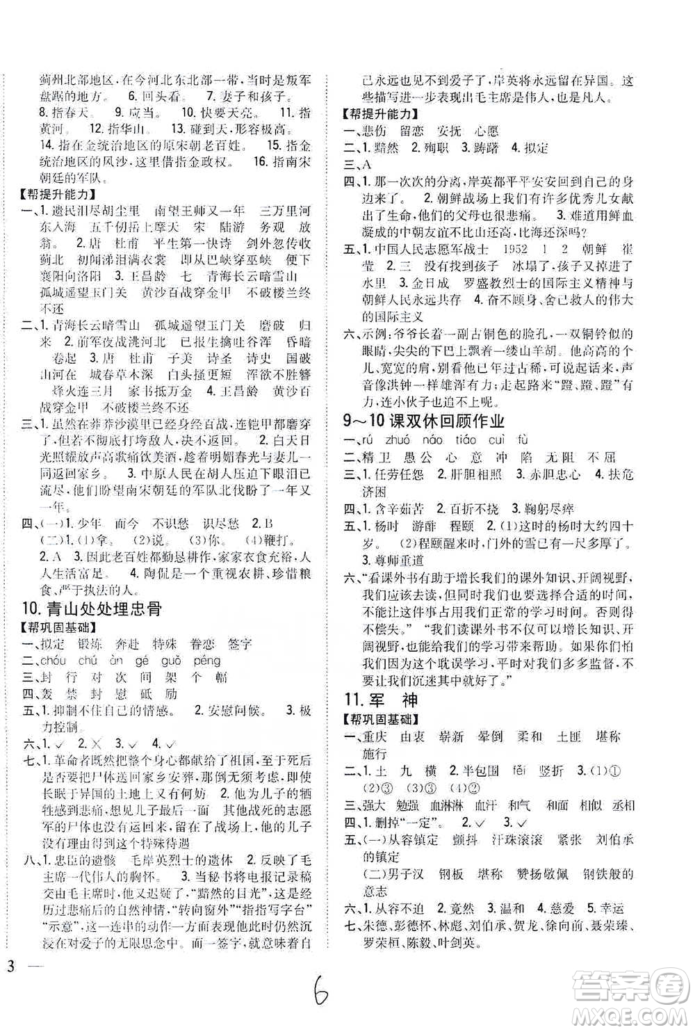 吉林人民出版社2021小學(xué)題幫五年級下冊語文人教版參考答案