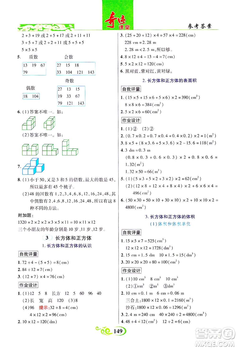 武漢出版社2021奇跡課堂數(shù)學五年級下冊人教版答案