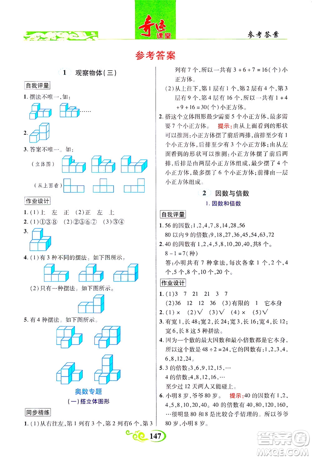 武漢出版社2021奇跡課堂數(shù)學五年級下冊人教版答案