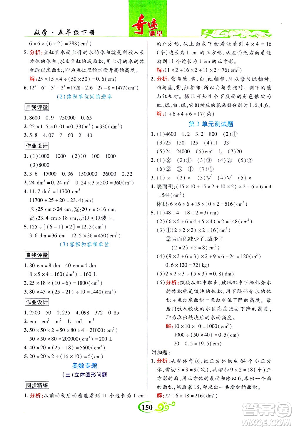 武漢出版社2021奇跡課堂數(shù)學五年級下冊人教版答案