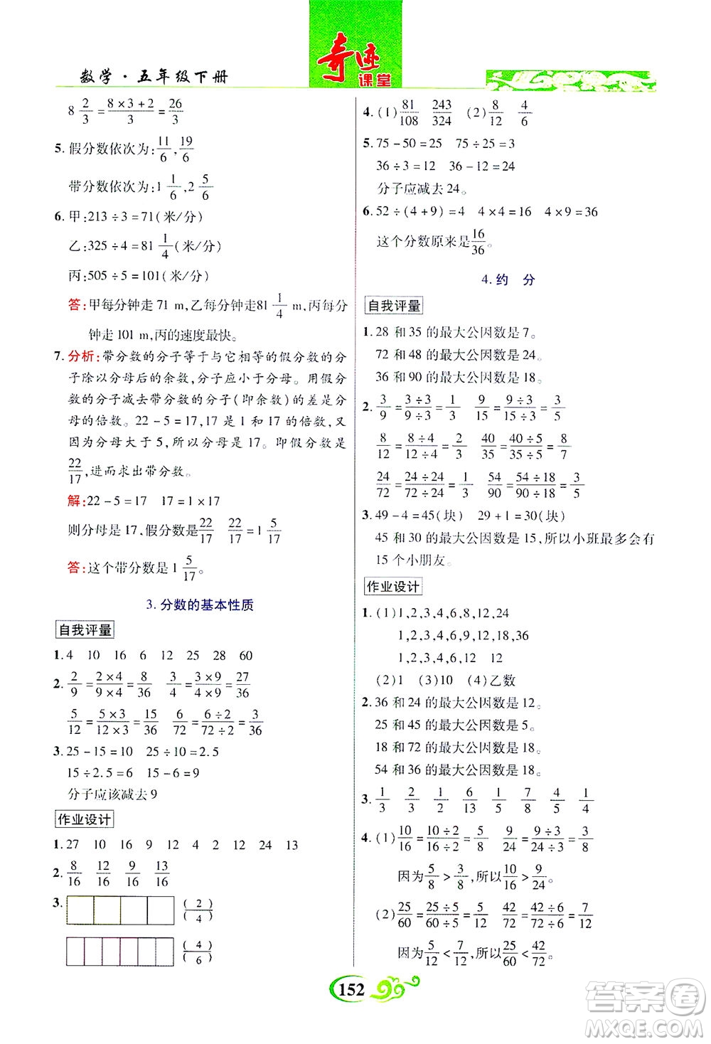 武漢出版社2021奇跡課堂數(shù)學五年級下冊人教版答案