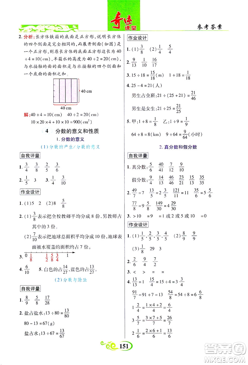 武漢出版社2021奇跡課堂數(shù)學五年級下冊人教版答案