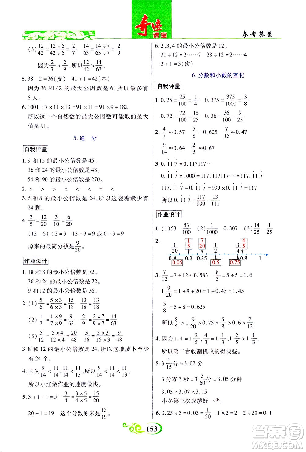 武漢出版社2021奇跡課堂數(shù)學五年級下冊人教版答案