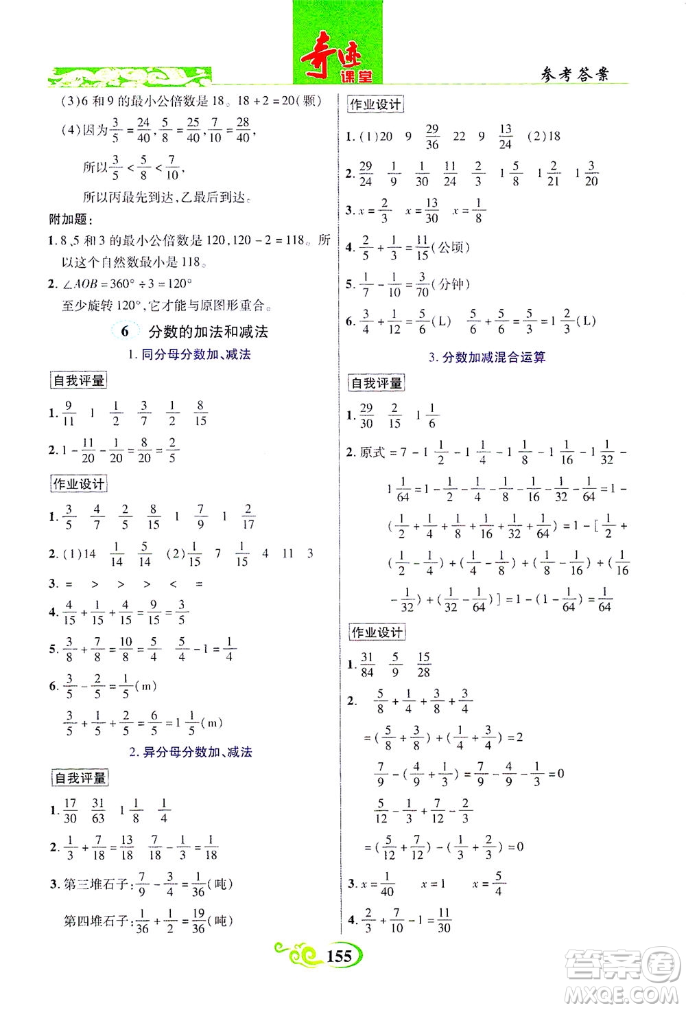 武漢出版社2021奇跡課堂數(shù)學五年級下冊人教版答案