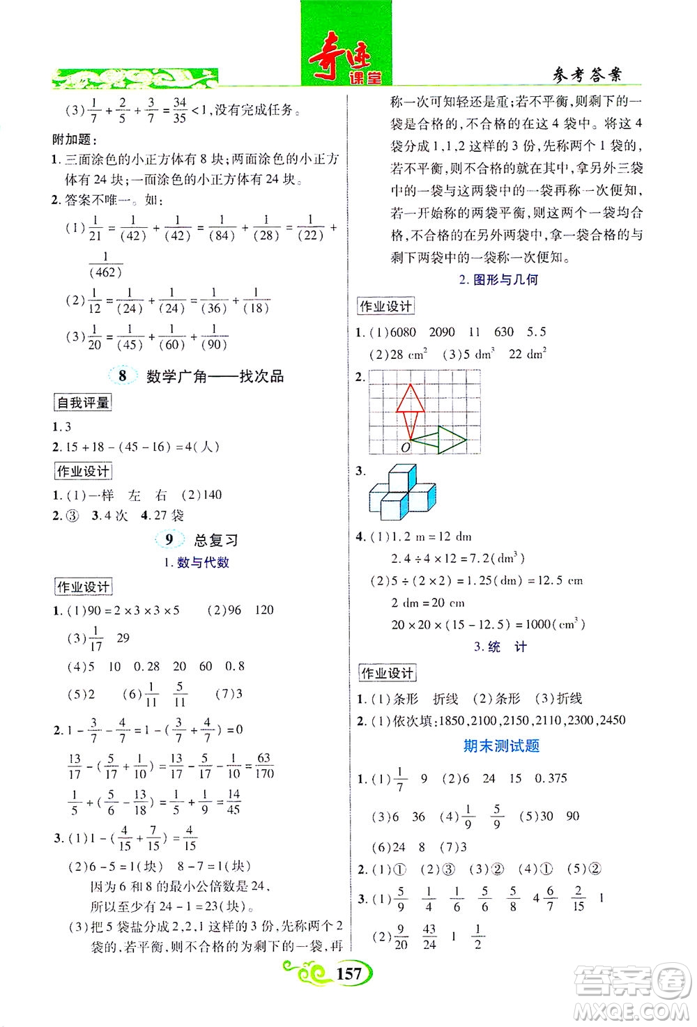 武漢出版社2021奇跡課堂數(shù)學五年級下冊人教版答案