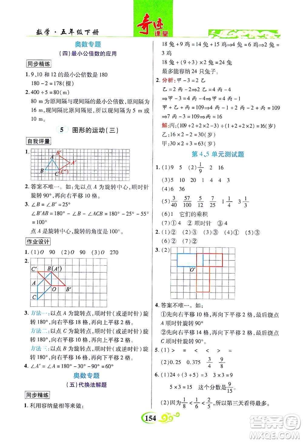 武漢出版社2021奇跡課堂數(shù)學五年級下冊人教版答案