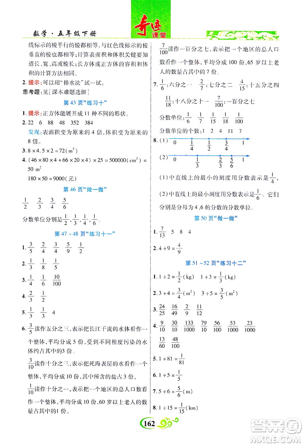 武漢出版社2021奇跡課堂數(shù)學五年級下冊人教版答案