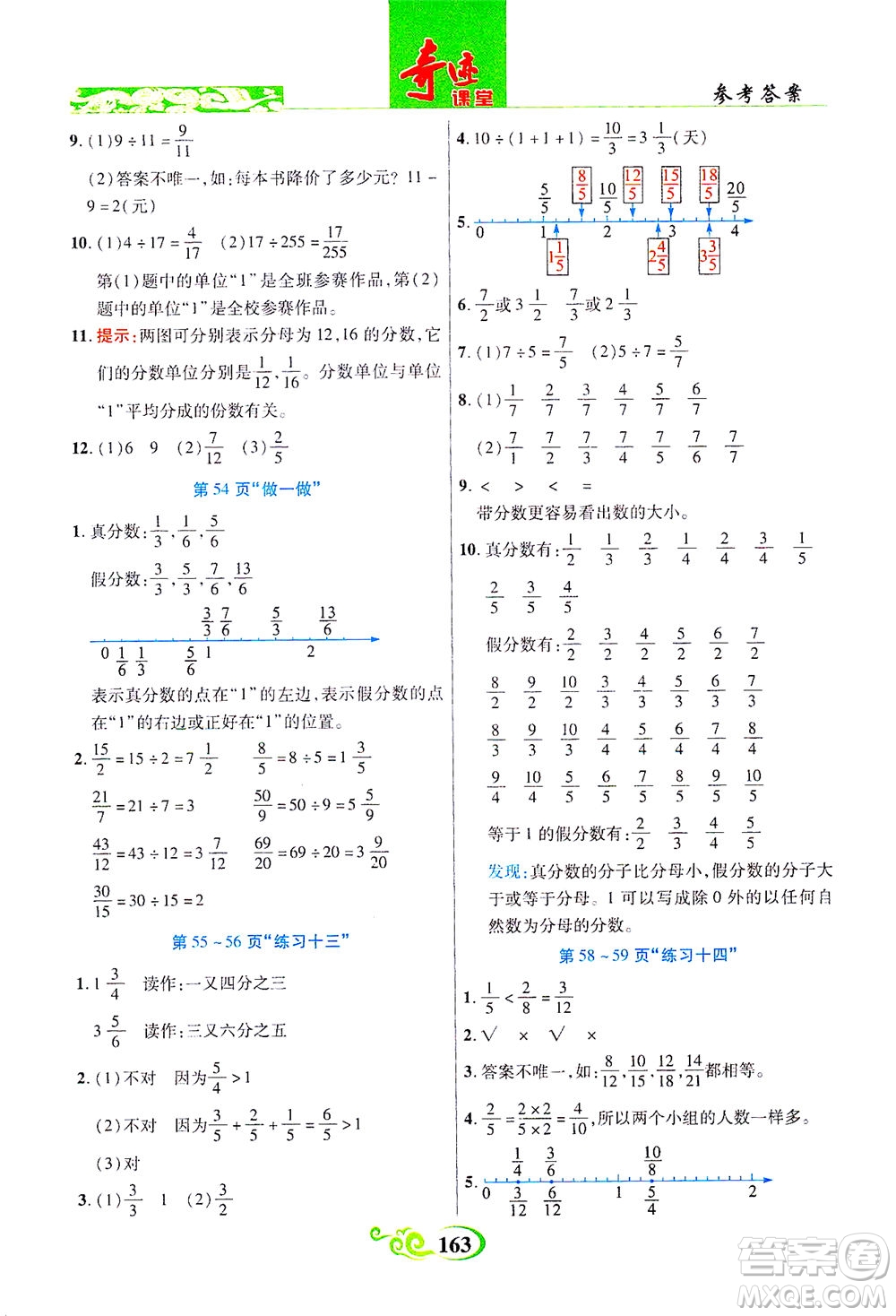 武漢出版社2021奇跡課堂數(shù)學五年級下冊人教版答案