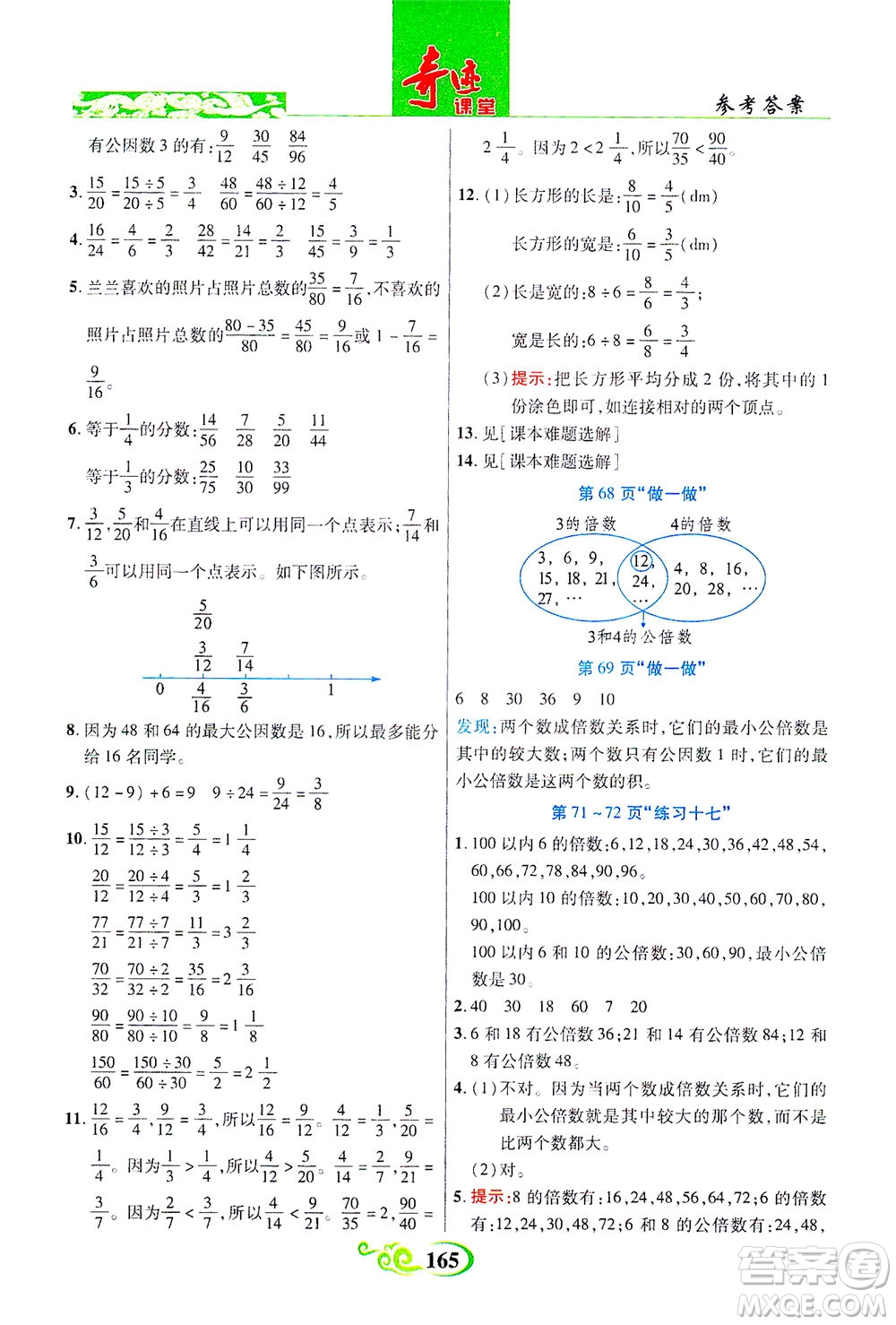 武漢出版社2021奇跡課堂數(shù)學五年級下冊人教版答案