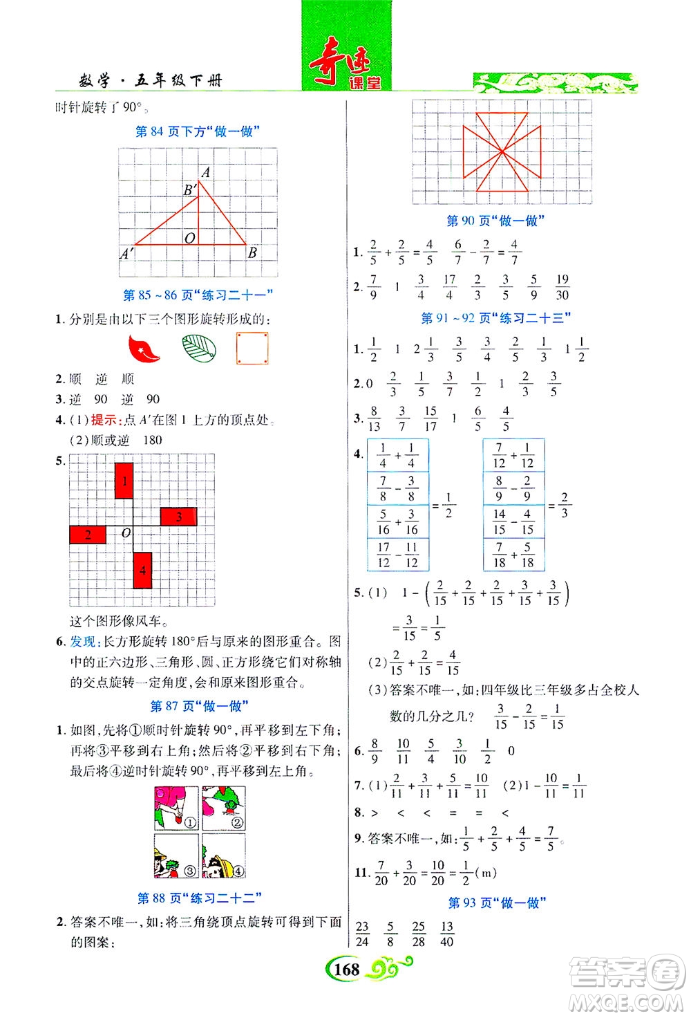 武漢出版社2021奇跡課堂數(shù)學五年級下冊人教版答案